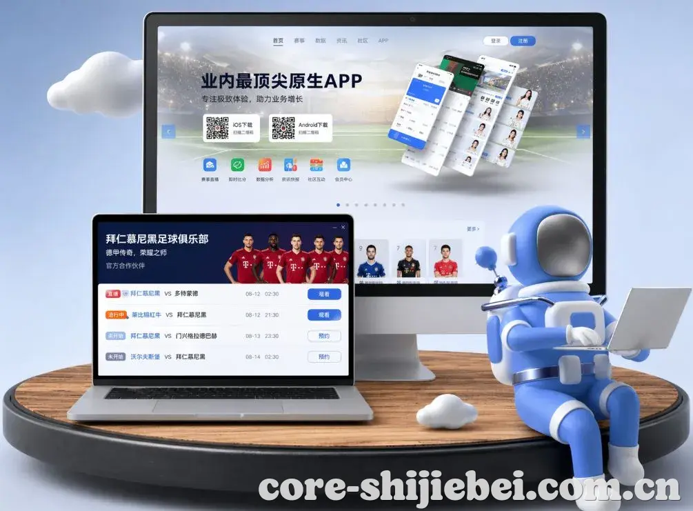 世界杯滚球 App下载
